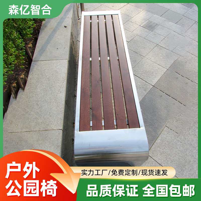 公园椅户外防腐塑木座椅广场室外简约排条椅不锈钢凳子园林休闲椅