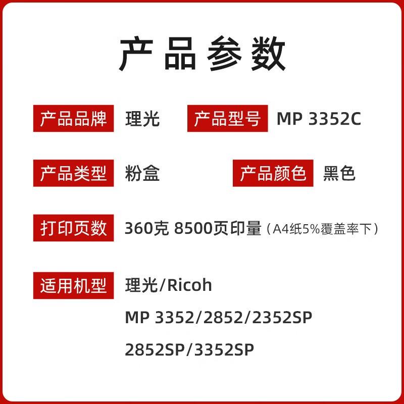 原装理光3352C型碳粉 MP 3352 2852 2352 S P 墨粉 3352 2852粉盒