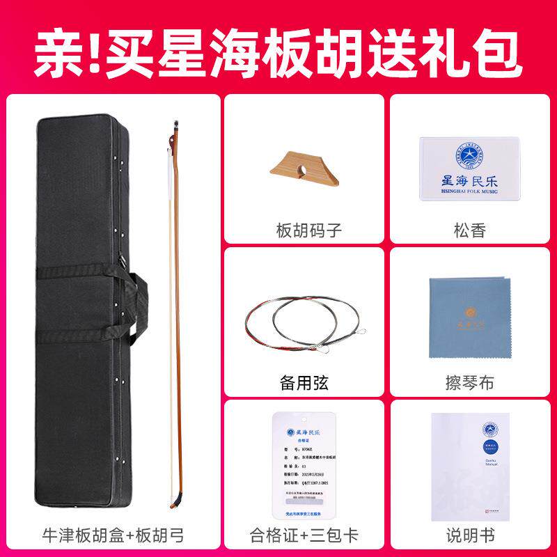 北京星海高音板胡8736G专业东非黑黄檀木星海牌黑檀木高音板胡琴