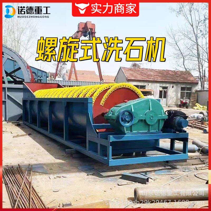 螺旋式洗砂机设备处理含泥量大的砂石料 破碎筛分水洗一体机