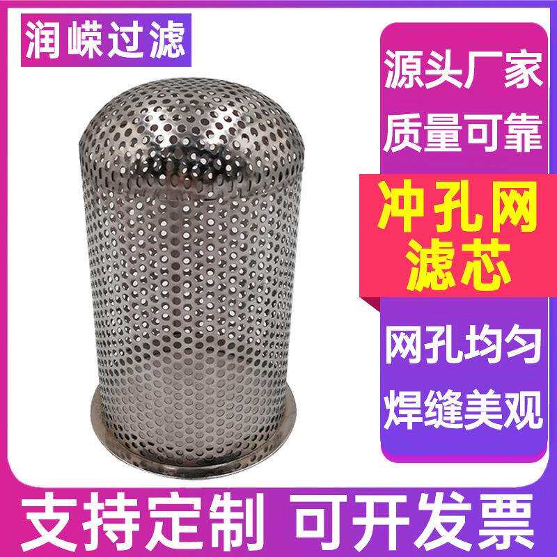 冲孔网滤筒圆柱形过滤桶金属冲孔网筒304 316L不锈钢冲孔网筒