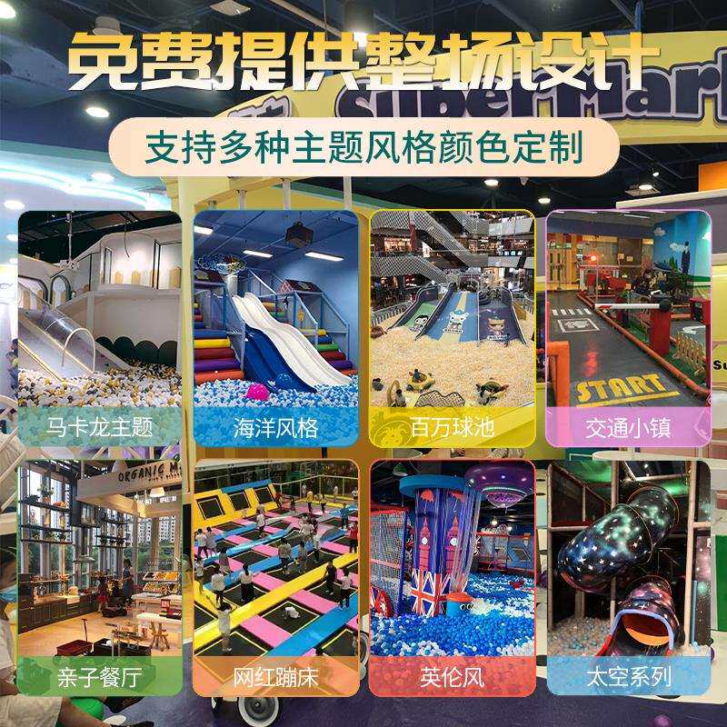淘气堡大型室内儿童乐园游乐场设备亲子餐厅拓展滑梯娱乐设施厂家