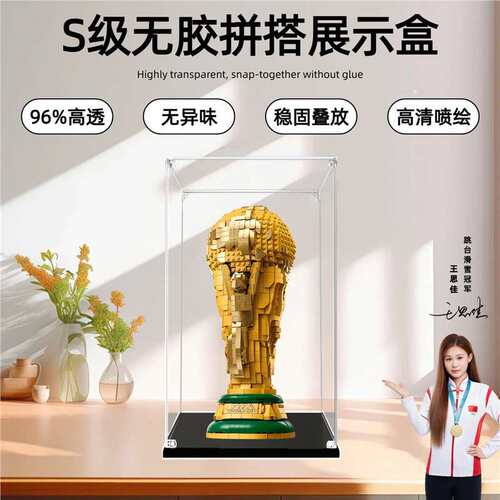大力神杯展示盒43020FIFA世界杯奖杯亚克力一体式防尘盒罩