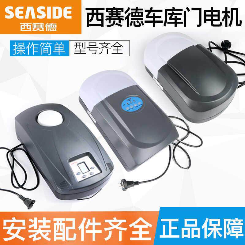西赛德翻板车库门电机车库门开门机索玛索格C600NC800N S1000电机