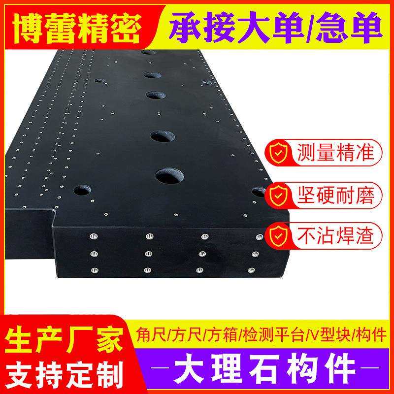 生产大理石床身构件00级济南青横梁打孔镶嵌螺母检测底座精密