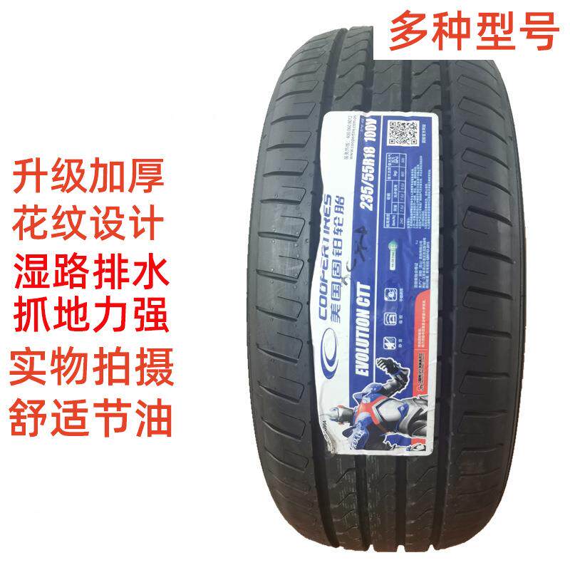 固铂轮胎235/55R18 CTT 奇瑞瑞虎8/长城哈弗H2原装配 智跑2355518
