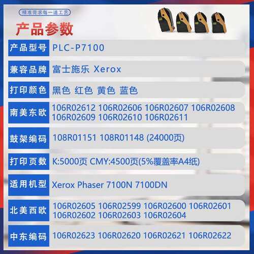 适用XeoxPhaser7100粉盒106R02605打印机墨盒108R01151鼓架墨粉盒