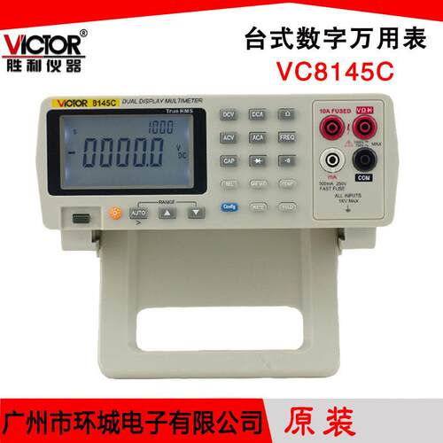 胜利 高精度台式万用表VC8145C 数字双显示多用表 带电脑接口