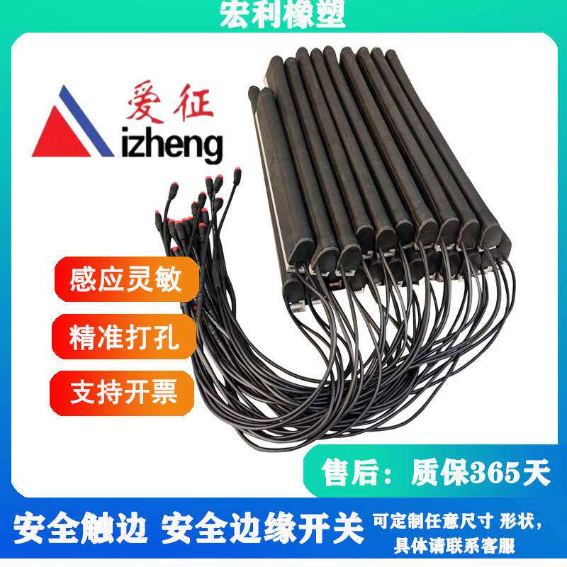 agv小车边缘防撞条安全触边信号开关安全边缘开关安全触边防撞条