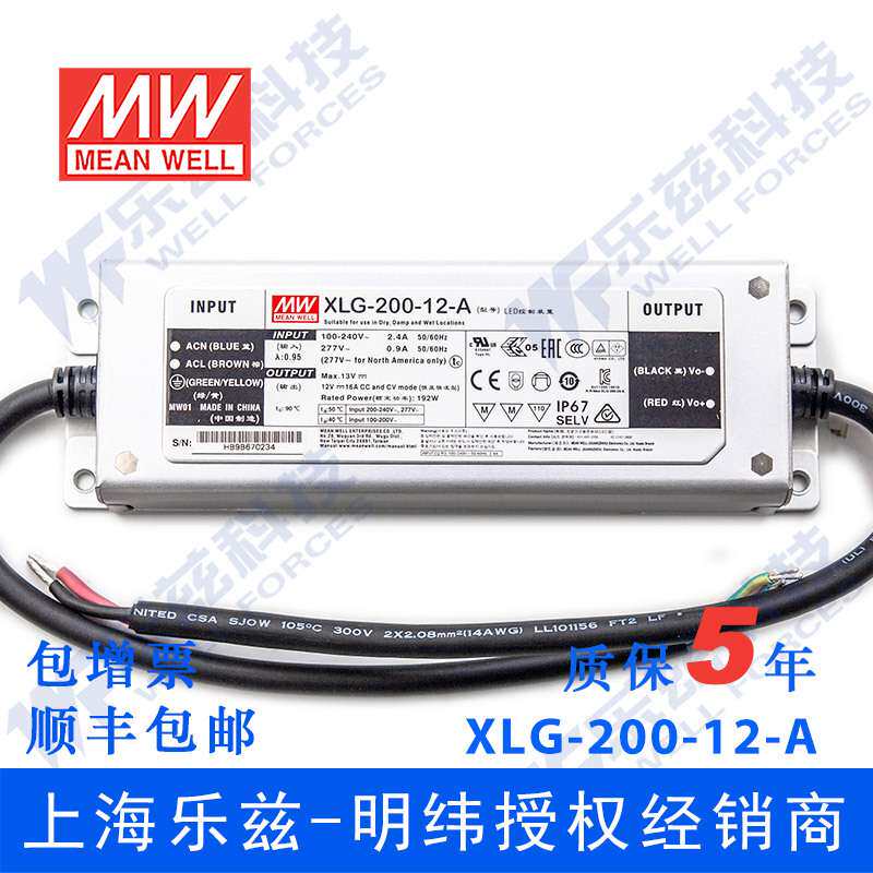 明纬200W LED电源XLG-200-12-A恒功率16A可调8.4-12V铝壳防水防雷