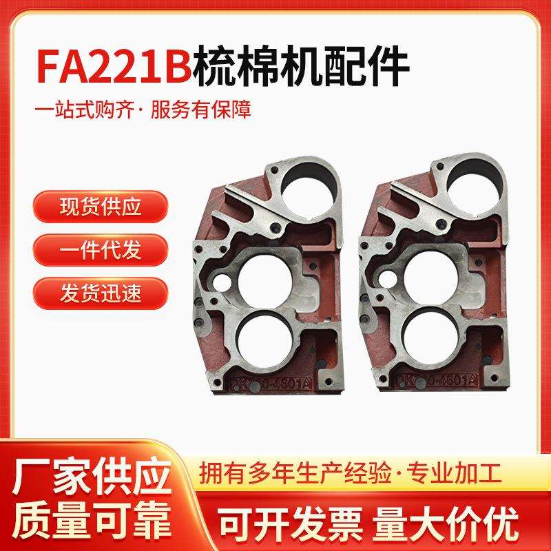 郑纺机/恒天重工/郑州宏大新型纺机配件FA221B清梳联配件生产厂家
