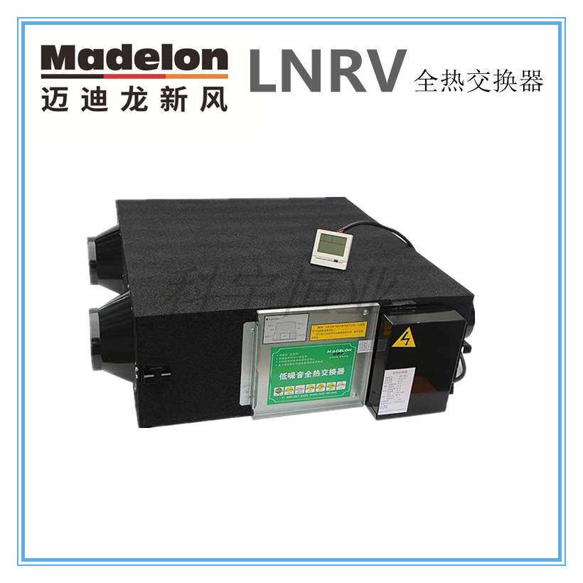 德国迈迪龙新风机LNRV-10Q-D商用全热交换新风机吊顶200-40000风