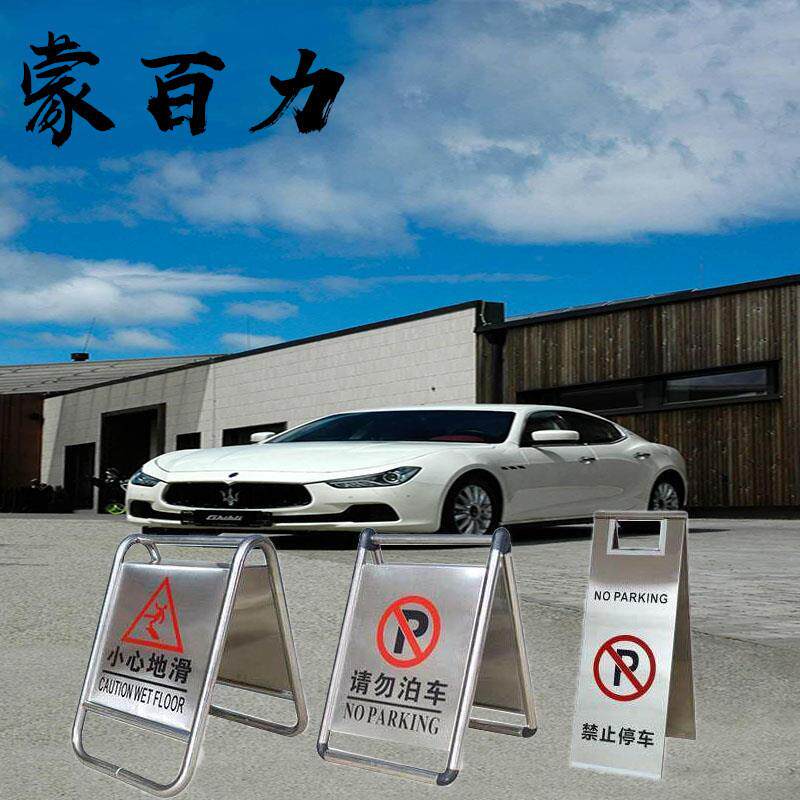 不锈钢停车牌请勿泊车告示牌立体个性迷你可爱停车牌广告牌停车桩