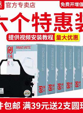 天威CR3240色带 六支装 适用实达lc2410 STAR cr3240 nx650 3200