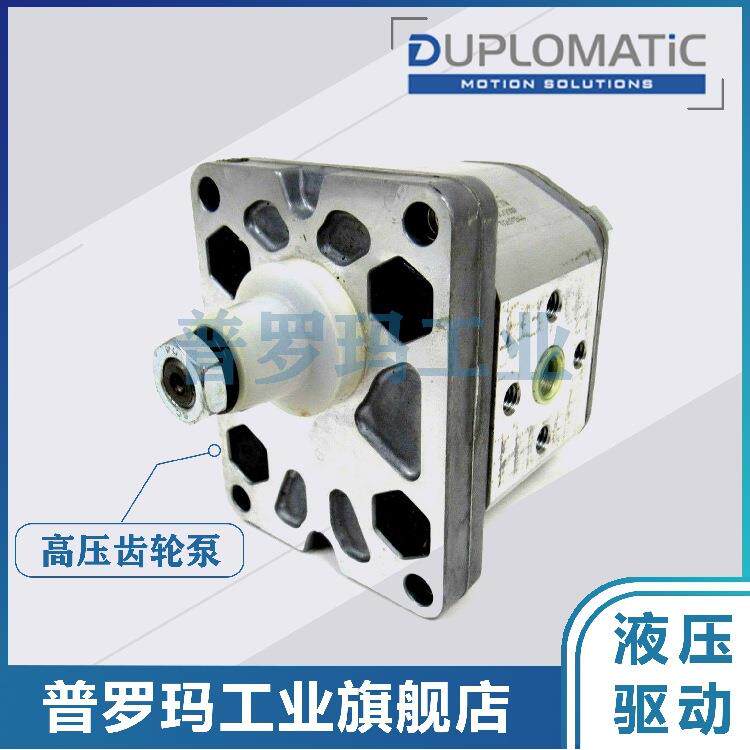 意大利duplomatic齿轮泵GP1-0013/20/27/34/41/51/61/74R97F/20N