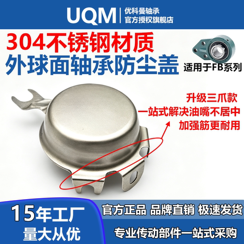 钢板不锈钢轴承防尘盖防护