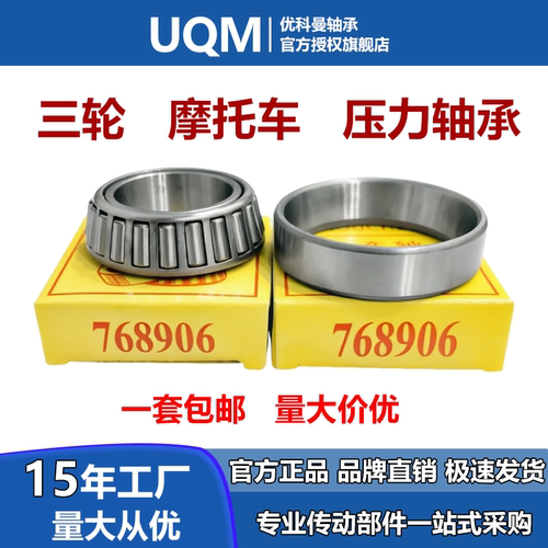 电动三轮摩托前把方向轴承