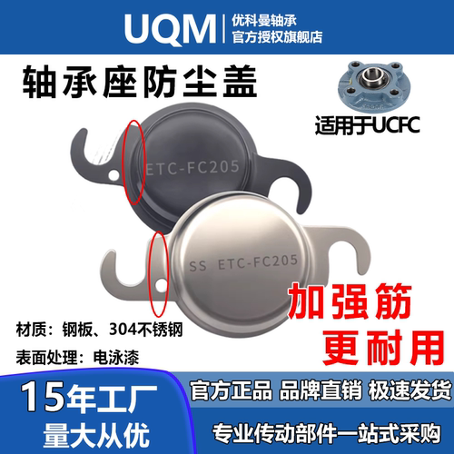 钢板不锈钢轴承座防尘盖