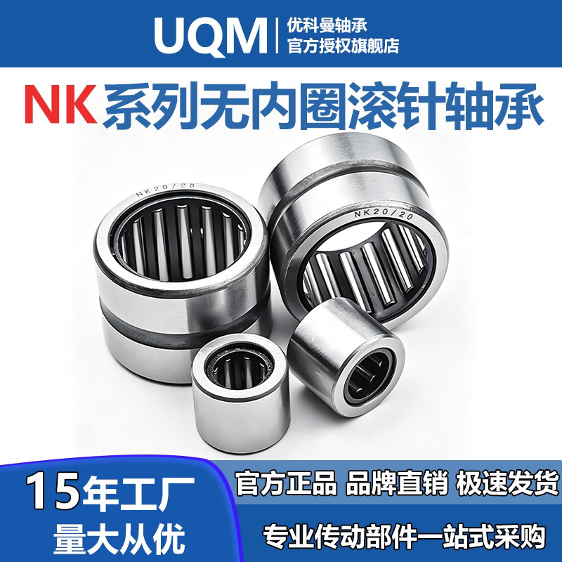 NK无内圈滚针轴承系列