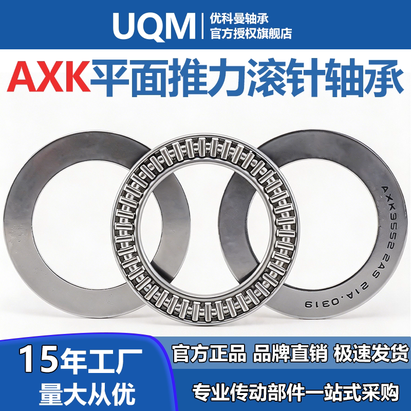 平面推力滚针轴承AXK4565+