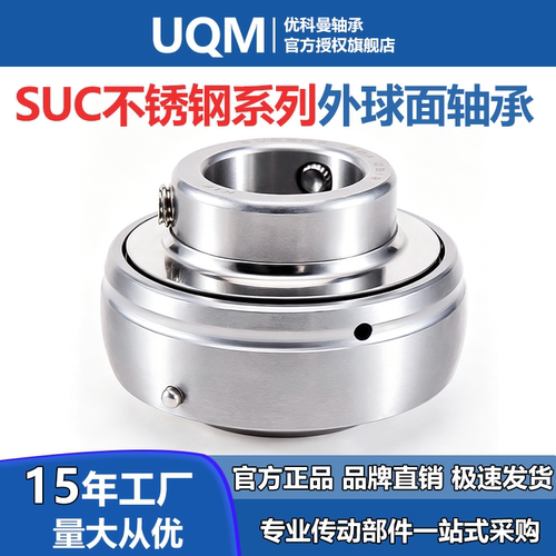不锈钢外球面轴承SUC2012