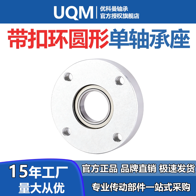 圆法兰铝合金轴承座组件圆形扣环带座轴承固定座支撑BARA623 608Z