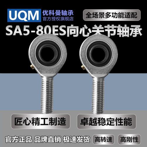 UQM鱼眼SA外螺纹杆端关节轴承ES