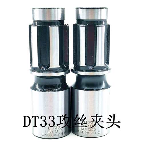 DT33攻丝夹头 摇臂钻MT3MT4MT5 丝锥套筒 DT33快换过载攻牙套装组