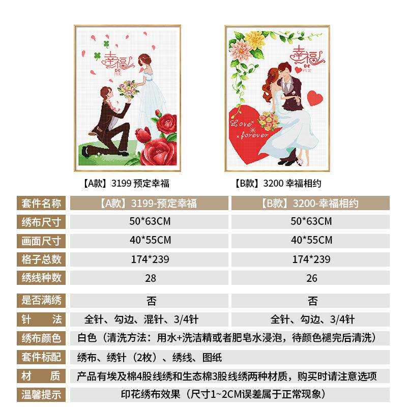 十字绣新婚系列婚礼结婚情侣一对割草机/草坪机