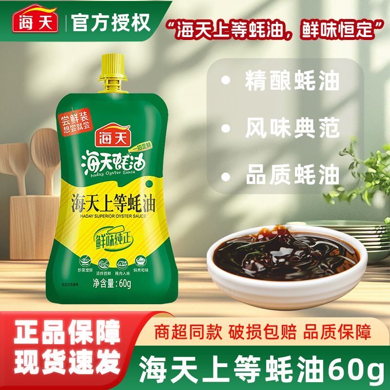海天上等蚝油60g 挤挤瓶蚝汁宿舍露营炒菜火锅提鲜调味便携小袋装 - 实物图