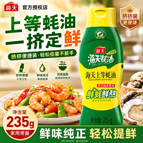 海天上等蚝油挤压瓶百搭提鲜