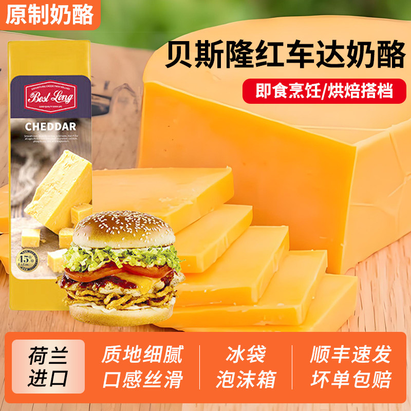 贝斯隆荷兰进口红车达即食芝士图片