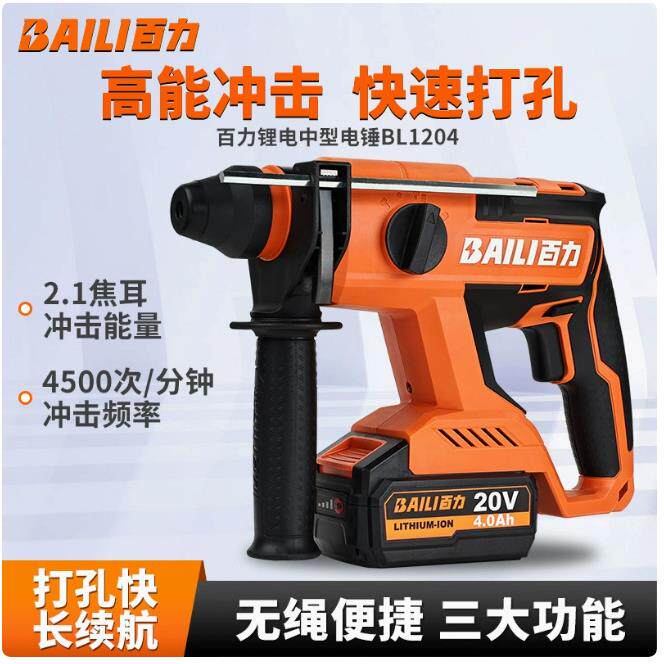 百力充电电锤BL1204冲击钻无刷锂电三用电钻大功率打混凝土打孔电