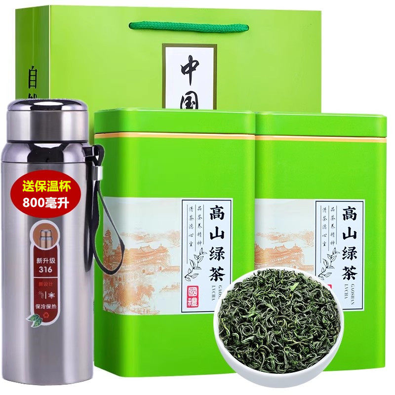 送保温杯2026高山云雾绿茶图片