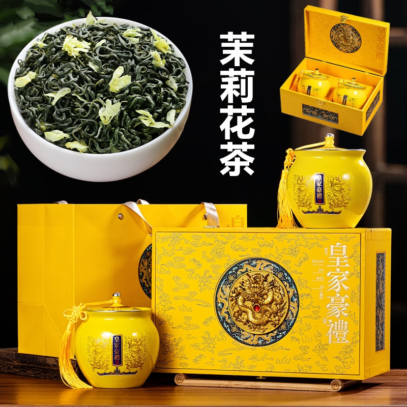 皇家豪礼茉莉花茶浓香型飘图片