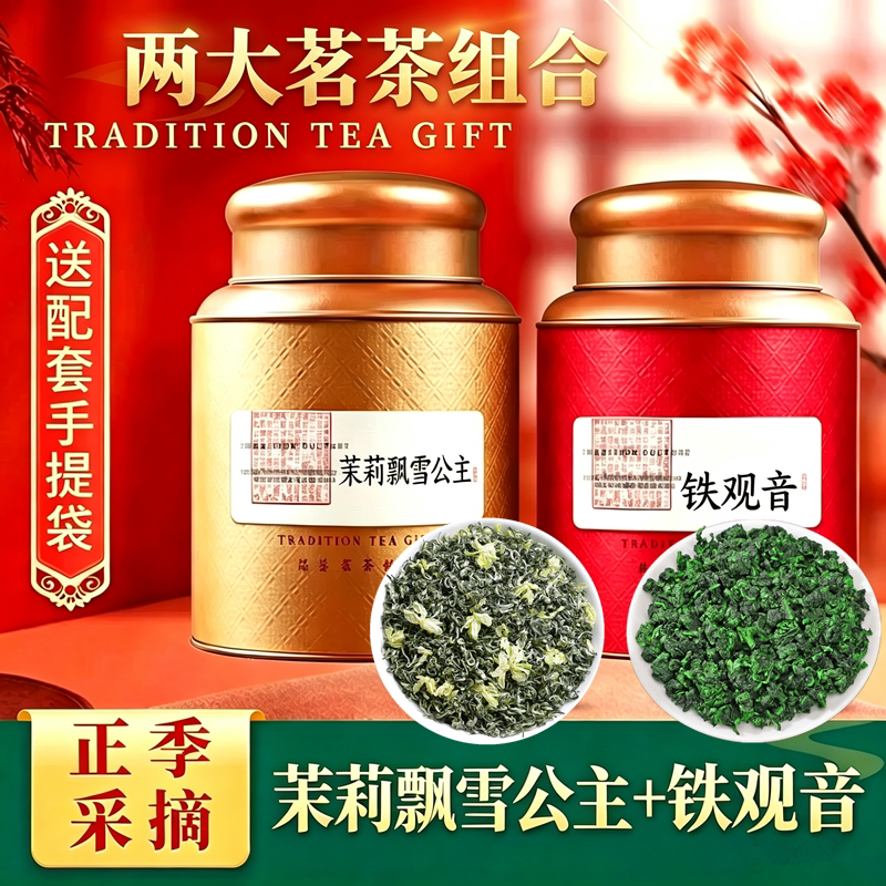 特级茉莉花茶正宗茉莉花茶叶2026新茶浓香型飘雪公主绿茶散装罐装