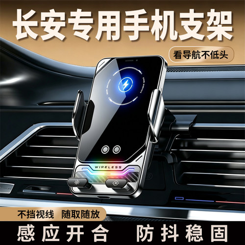 恒屿长安专用车载手机支架