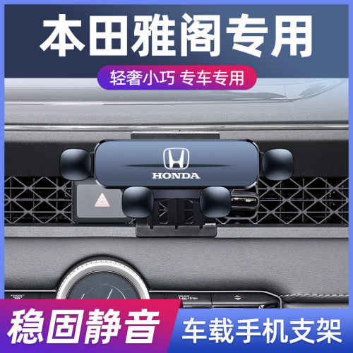 恒屿本田专用手机导航支架