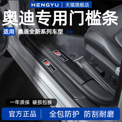 奥迪专用门槛条防踩贴