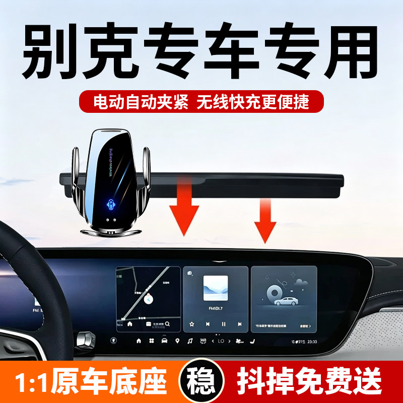 恒屿别克车载导航手机支架