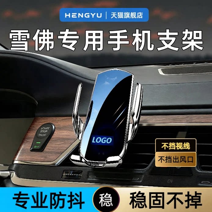 恒屿雪佛兰专用车载手机支架