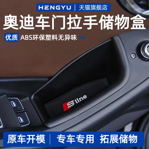 奥迪车门把手储物盒改装专用
