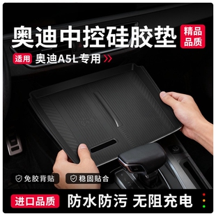 上汽奥迪A5L中控台无线充电垫车载硅胶防滑垫保护垫配件用品配件