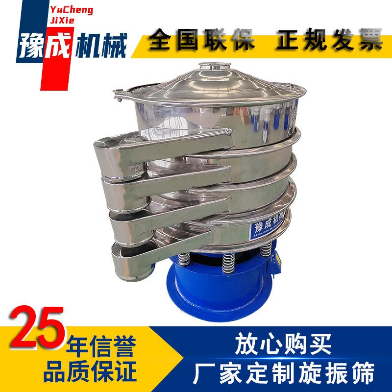 厂家旋振筛玉米淀粉小型振动筛600目食品加工啤酒糖浆旋振筛
