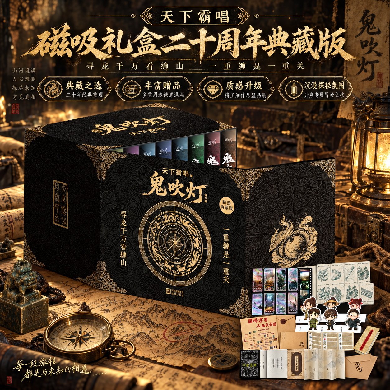 天下霸唱未删减20周年典藏版鬼吹灯全集正版共8册【磁吸烫金礼盒版】 精绝古城龙岭迷窟云南虫谷昆仑神宫黄皮子坟巫峡棺山小说