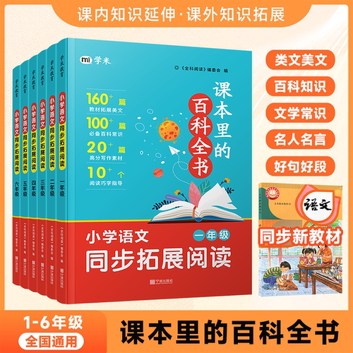 26学虫课本里的百科全书