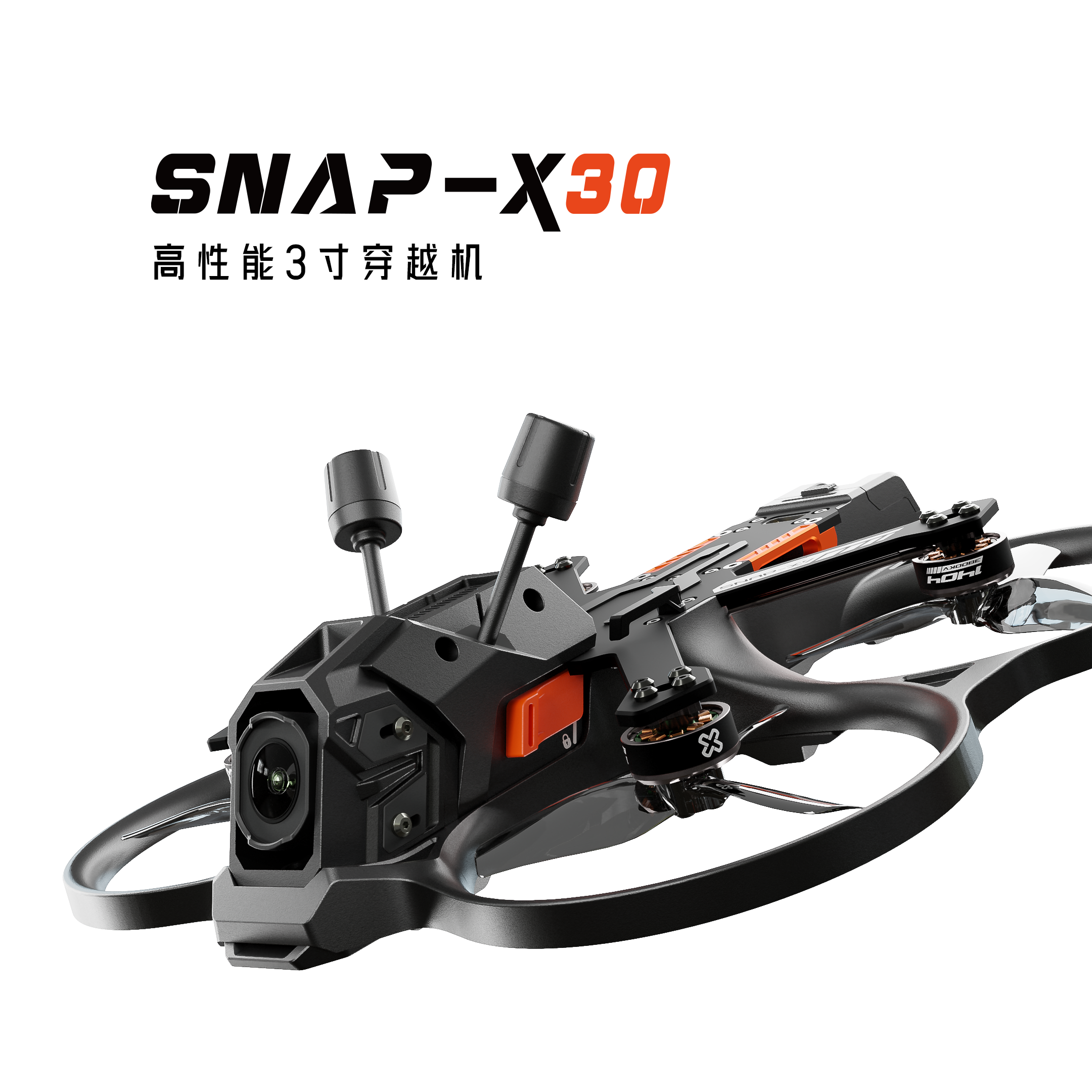 极行 星掣snap30 O4Pro 室内外航拍3寸穿越机FPV圈圈机无人机