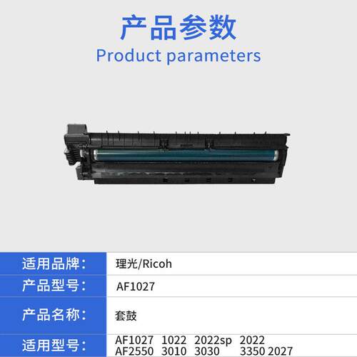 适用理光AF1027 1022 2022sp套鼓 2027 2550 3030 3350原装品质鼓