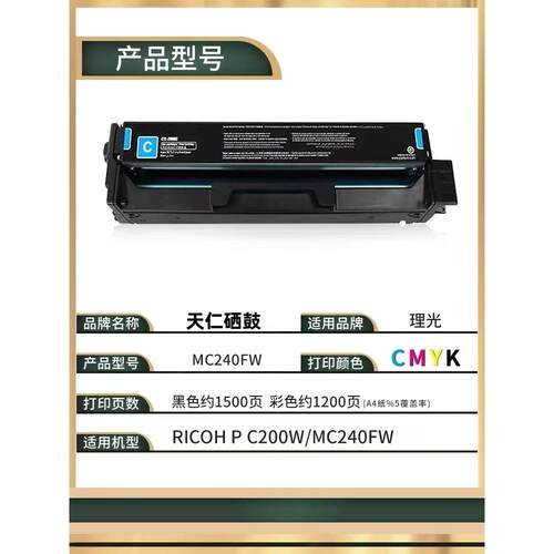兼容理光MC240硒鼓适RICOH MC240FW墨碳粉盒PC200W打印机硒鼓墨盒