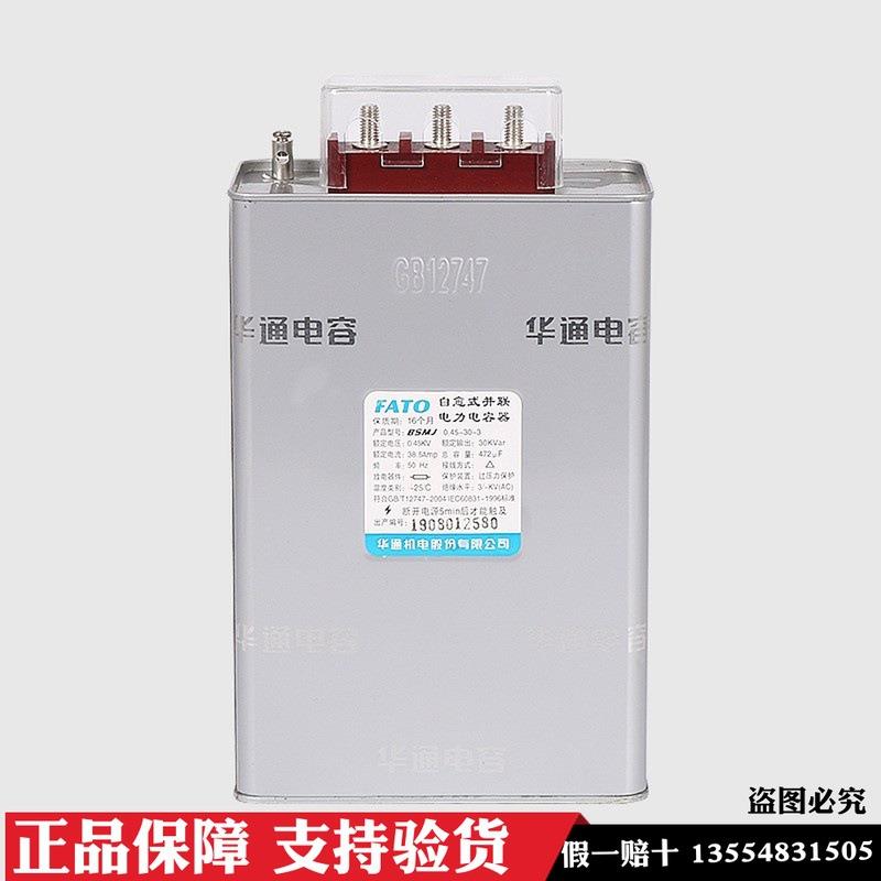 华通电容自愈式并联电力电容BSMJ0.45-30-3 450Ⅴ 30K补偿电容15K图片
